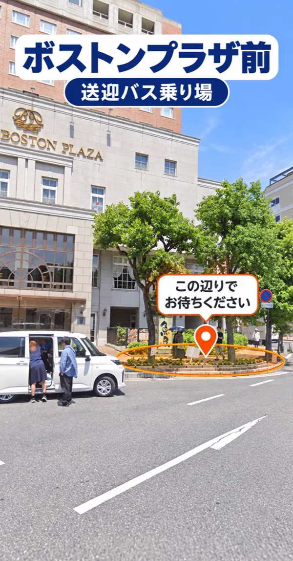 JR草津駅西口・ボストンプラザ前の送迎バス乗り場。オレンジ色で囲った植え込み付近でお待ちください。